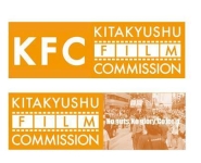 北九州フィルム・コミッション公式サイト（外部リンク）
